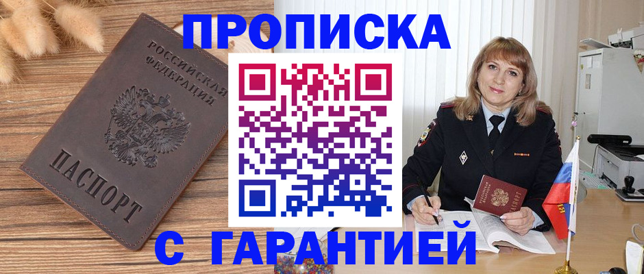 прописка для военкомата в Щёлково