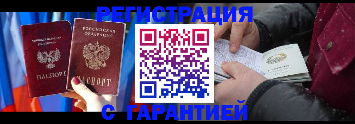 временная прописка в Щёлково