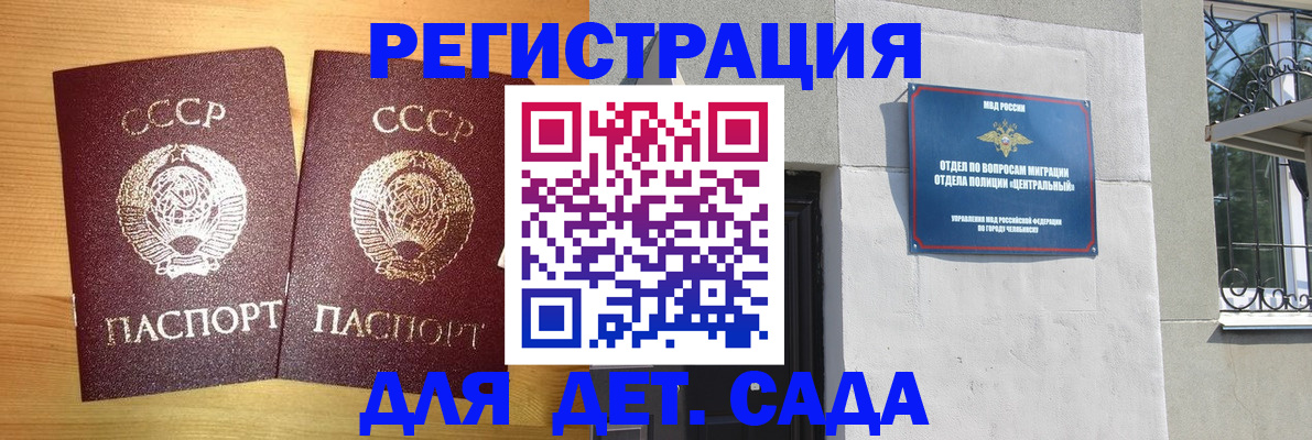 регистрация для школы в Щёлково