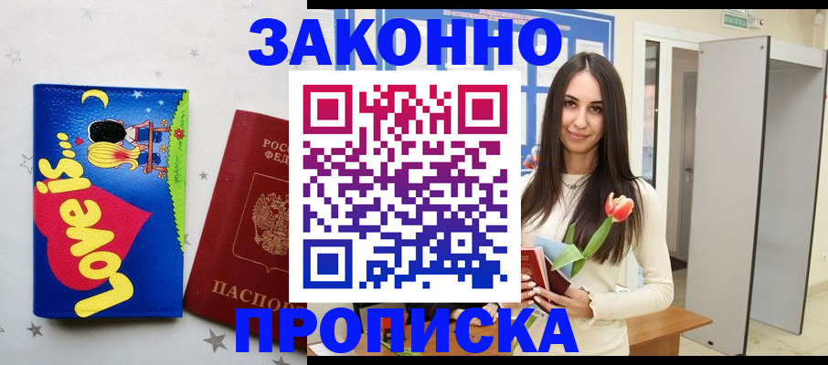 прописка иностранных граждан в Щёлково