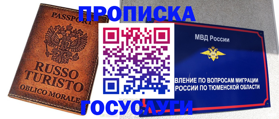 временная прописка в Щёлково